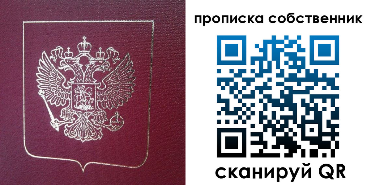 временная регистрация собственник в Сланцах