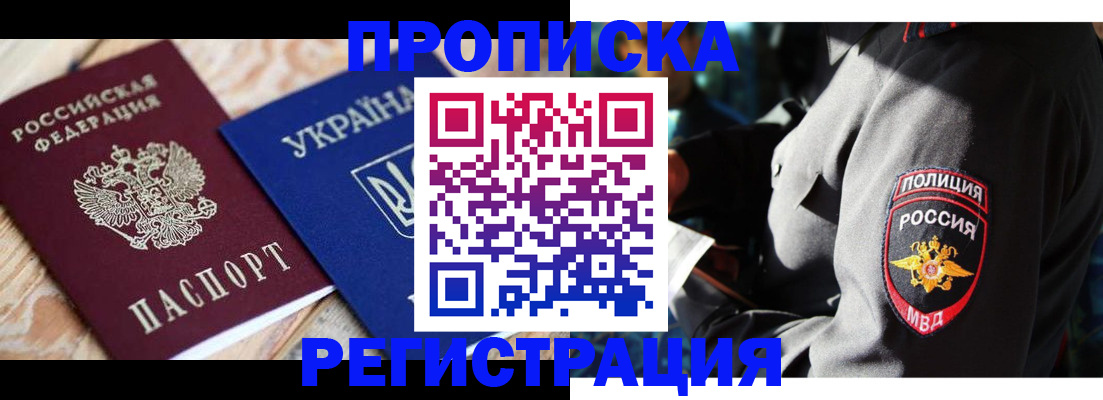 прописка для работы в Сланцах