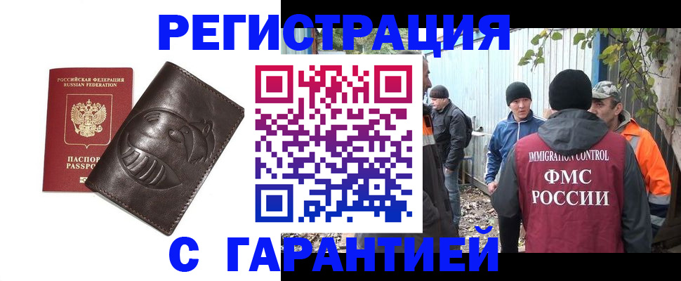 прописка законно в Сланцах
